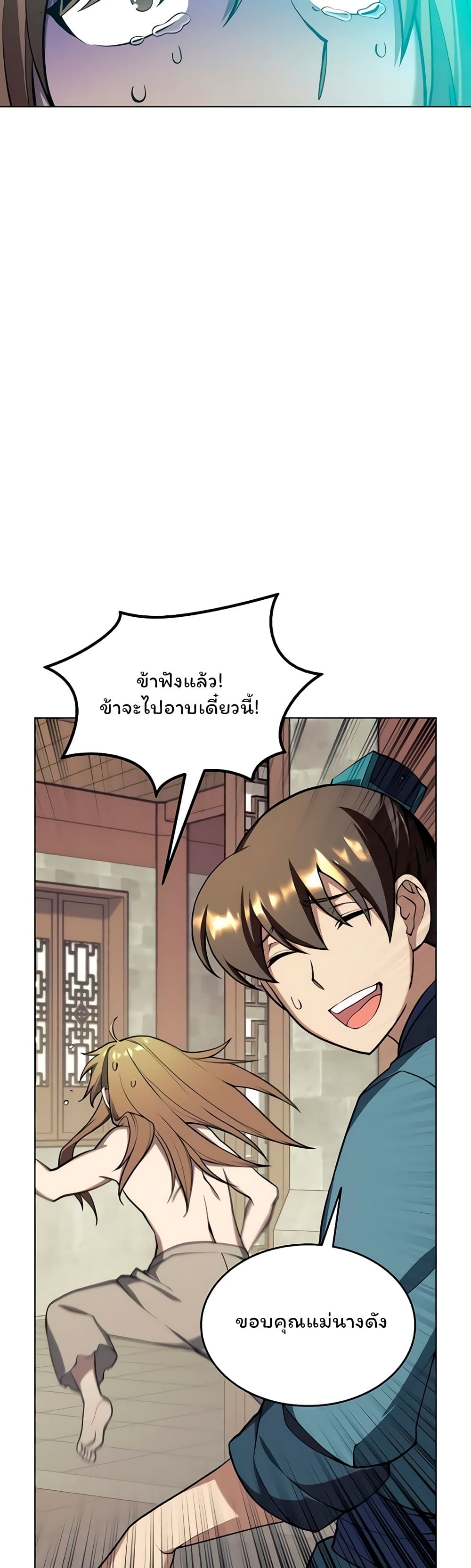 Tale of a Scribe Who Retires to the Countryside ตอนที่ 94 (34)