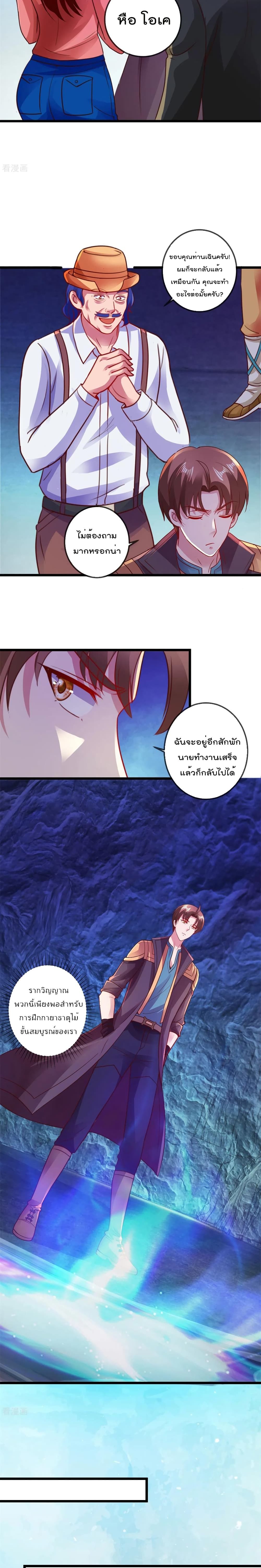 Rebirth Earth Immortal Venerable ตอนที่ 95 (3)