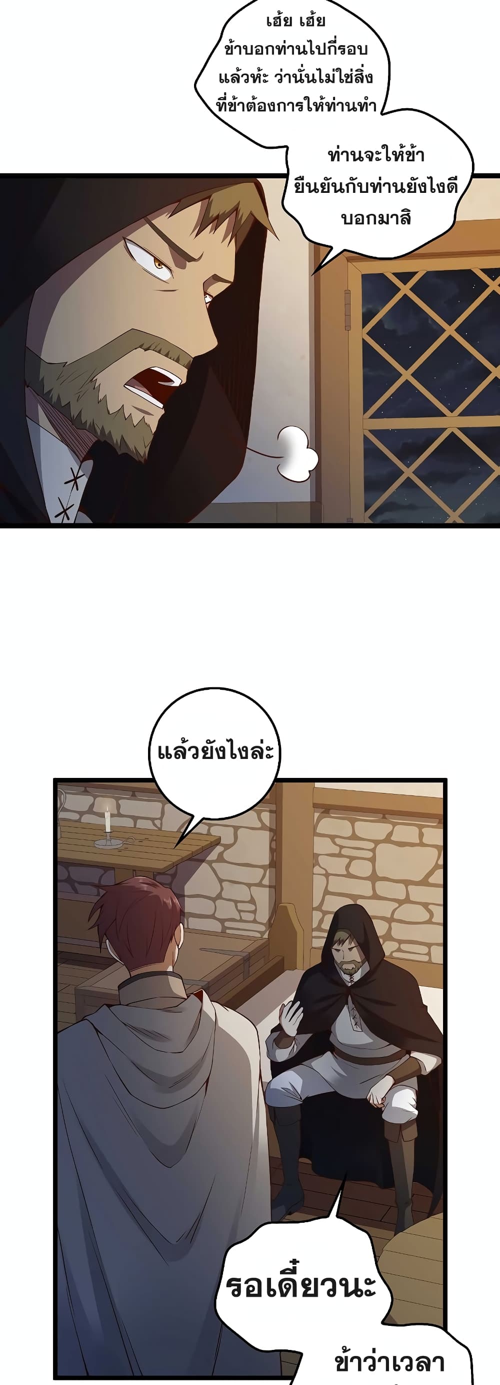 Lordâ€™s Gold Coins à¸•à¸­à¸™à¸—à¸µà¹ˆ 50 (15)