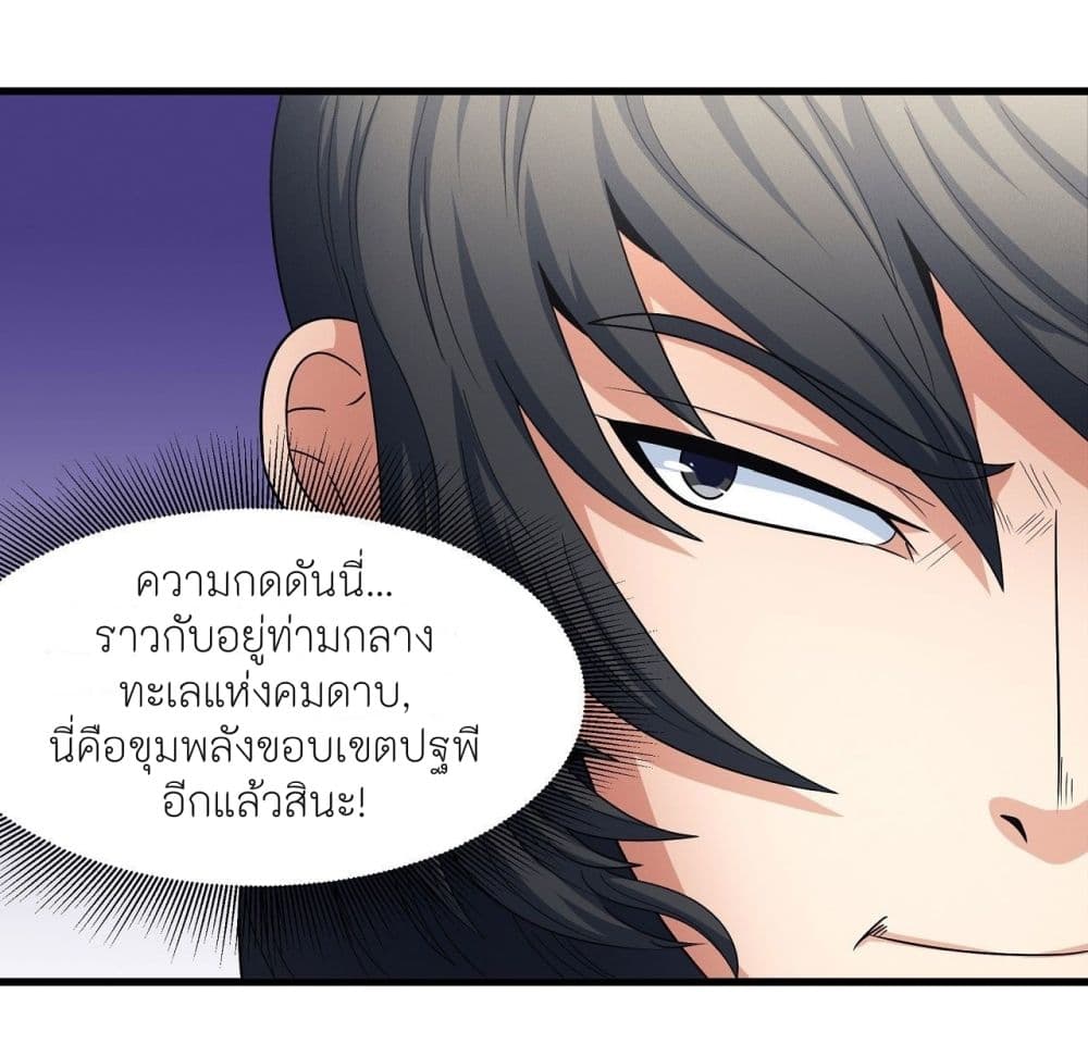 God of Martial Arts ตอนที่ 453 (6)