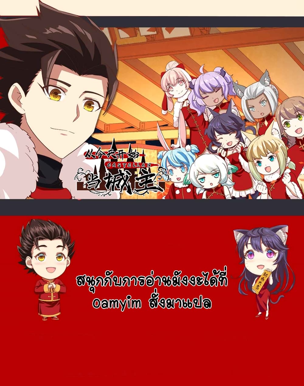 Starting From Today I’ll Work As A City Lord ตอนที่ 260 (2)