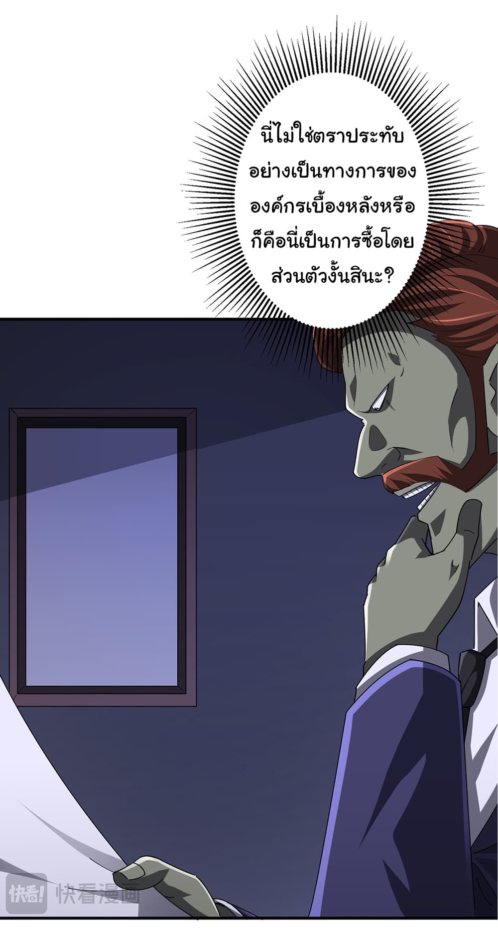 Start with Trillions of Coins ตอนที่ 74 (14)