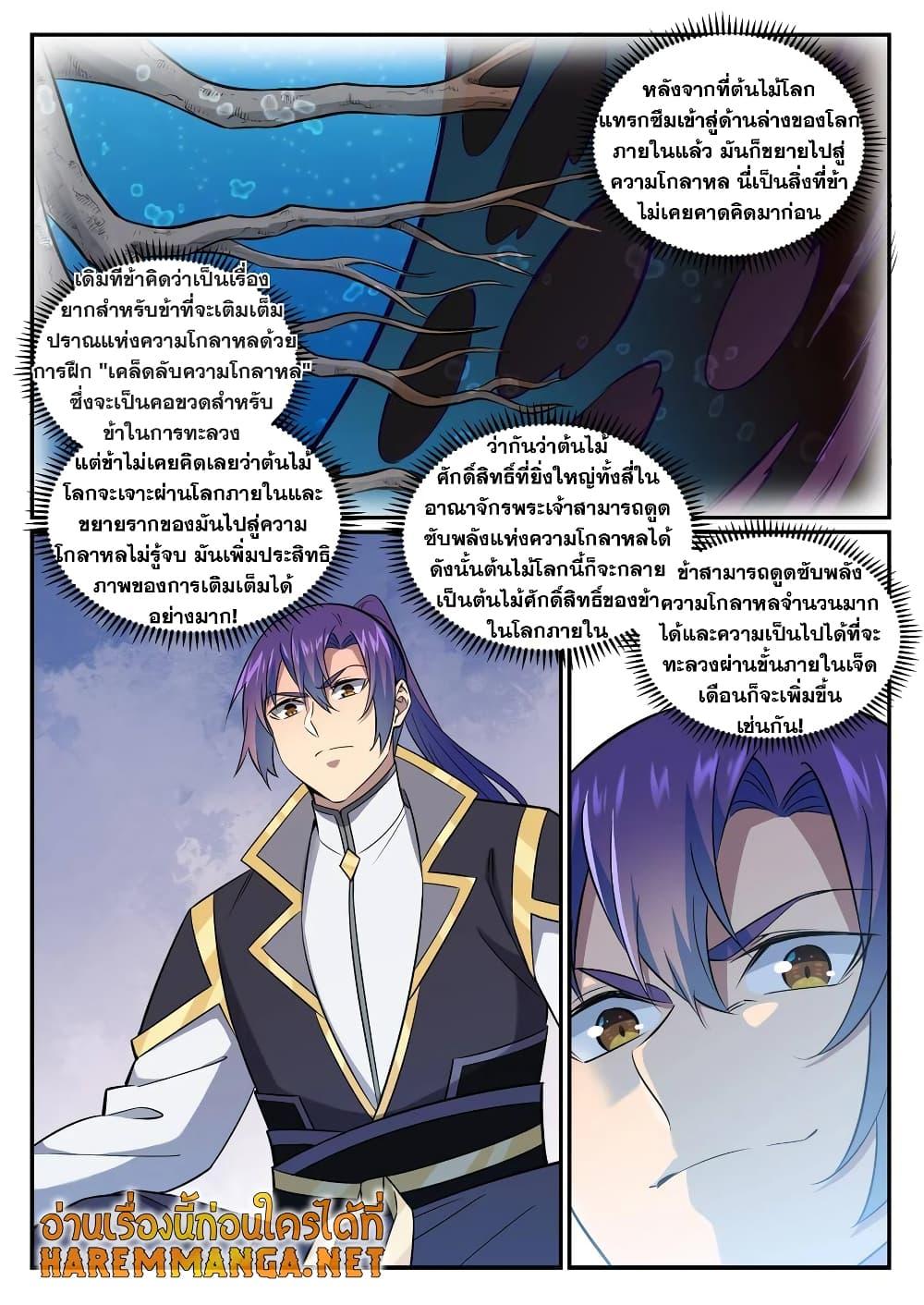 Bailian Chengshen ตอนที่ 762 (10)