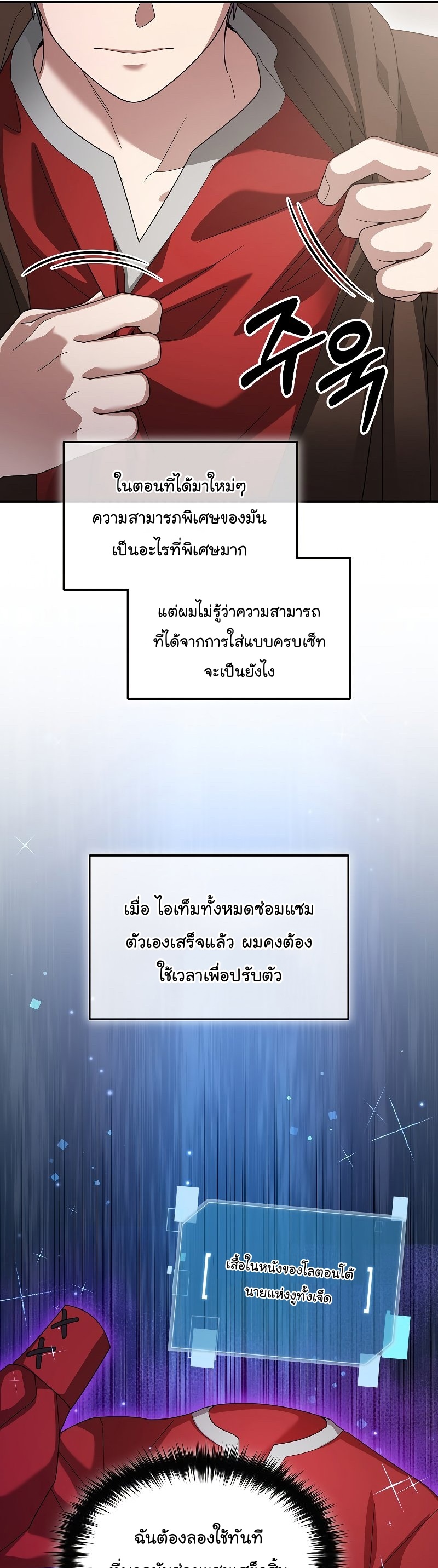The Newbie Is Too Strong ตอนที่76 (10)