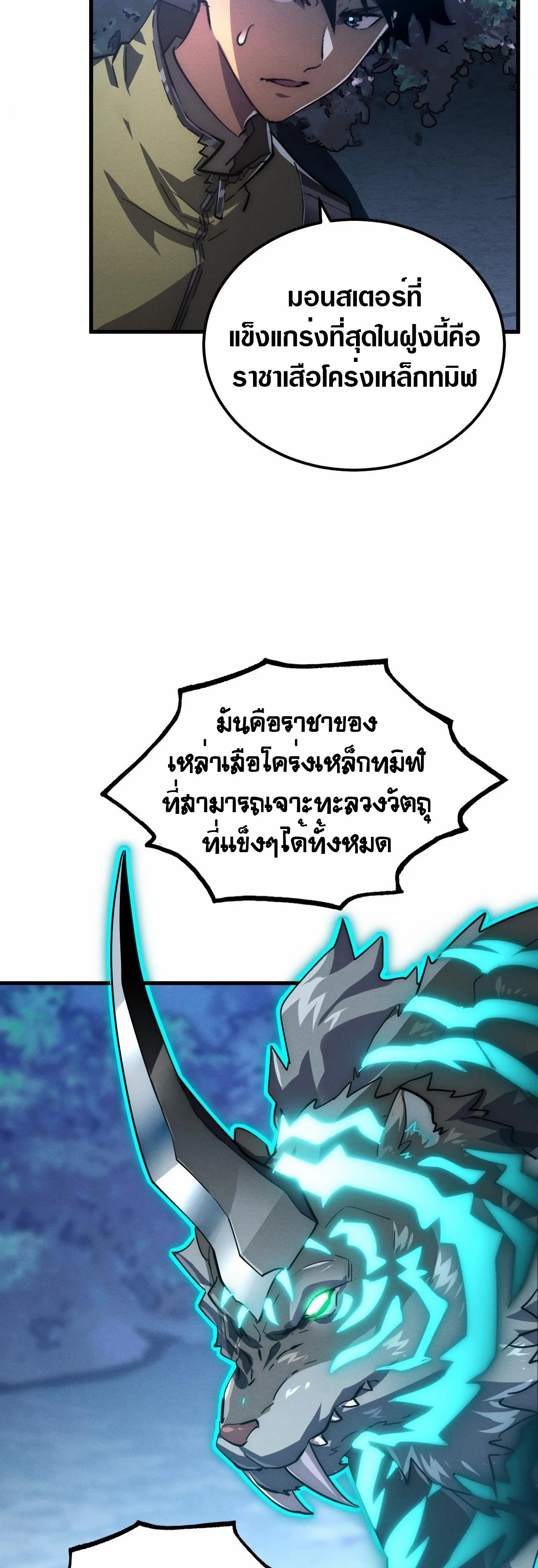 Rise From The Rubble à¸•à¸­à¸™à¸—à¸µà¹ˆ 186 (29)