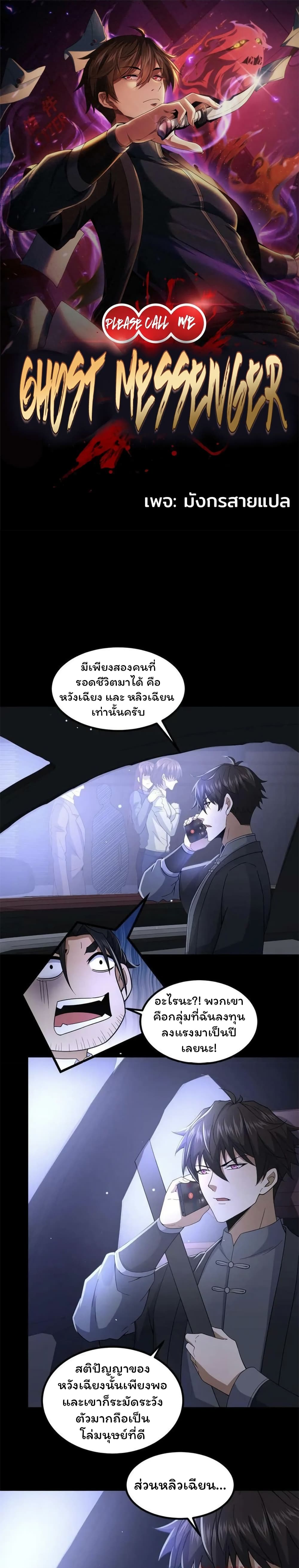 Please Call Me Ghost Messenger เธ•เธญเธเธ—เธตเน 49 (1)