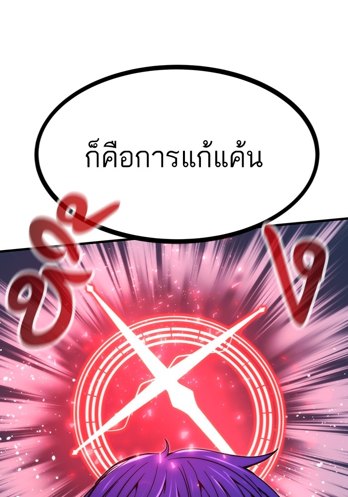 Ultra Alter ตอนที่ 99 (184)