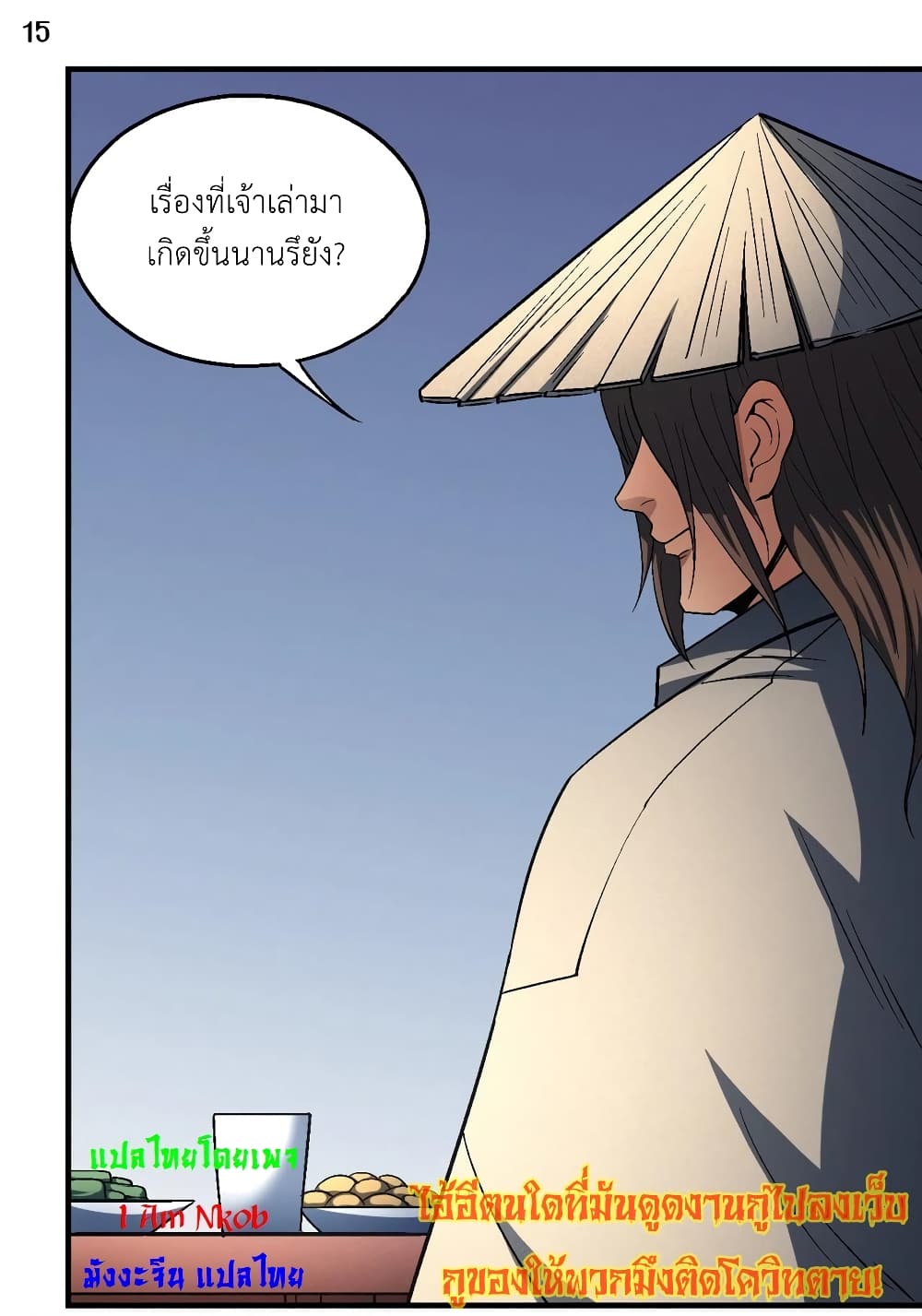 God of Martial Arts ตอนที่ 404 (16)