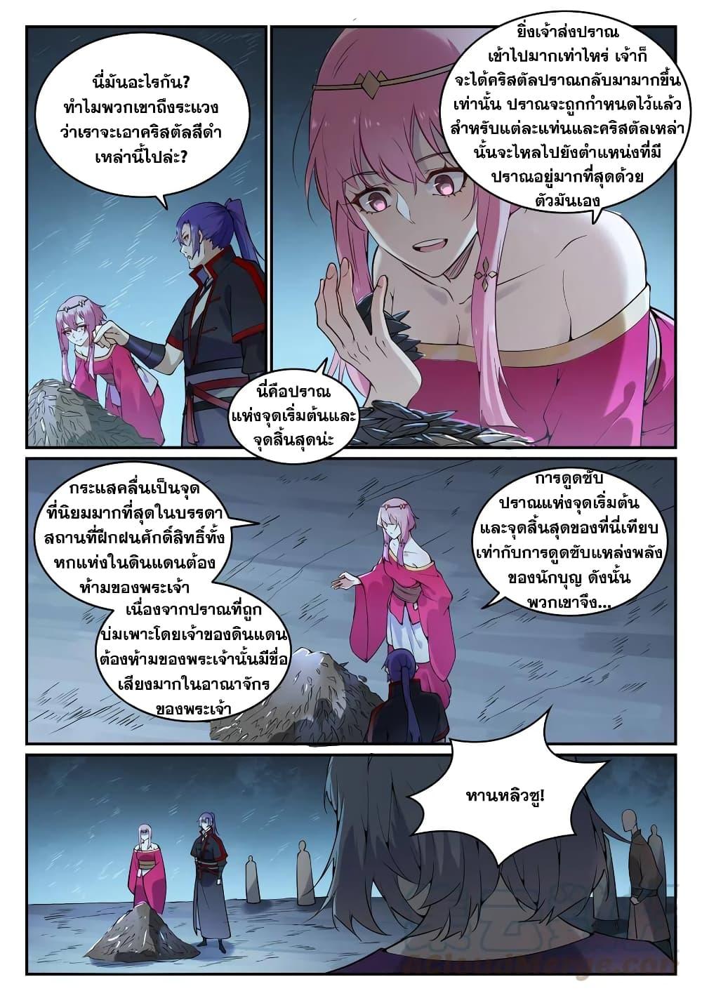 Bailian Chengshen ตอนที่ 741 (13)