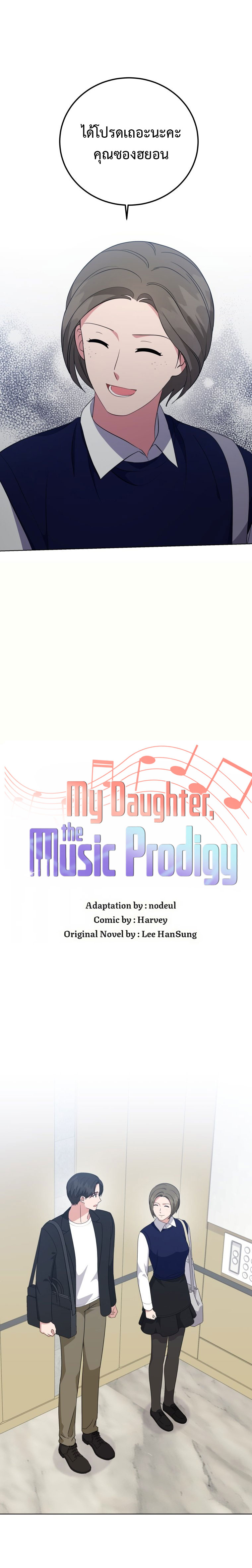 My Daughter is a Music Genius 77 01