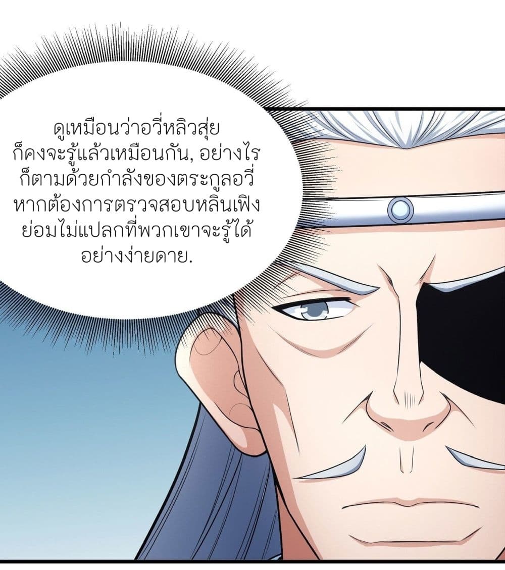 God of Martial Arts ตอนที่ 475 (15)