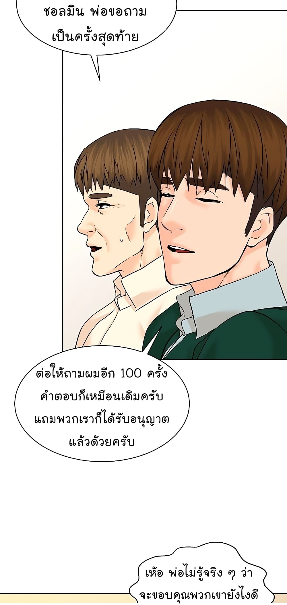 From the Grave and Back ตอนที่ 109 (22)