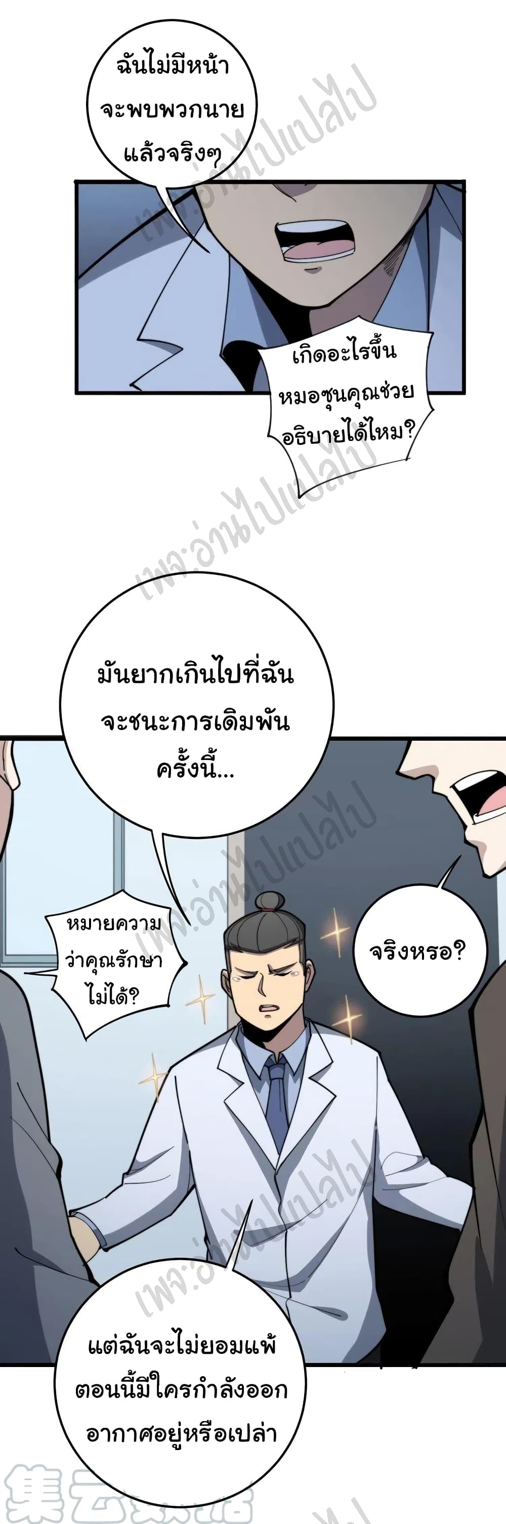 Bad Hand Witch Doctor ตอนที่ 148 (3)