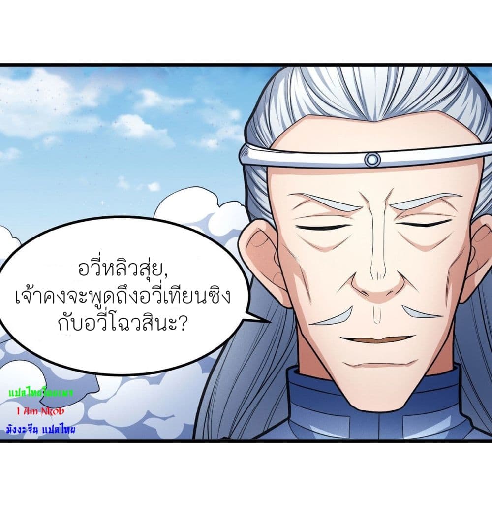 God of Martial Arts ตอนที่ 475 (19)