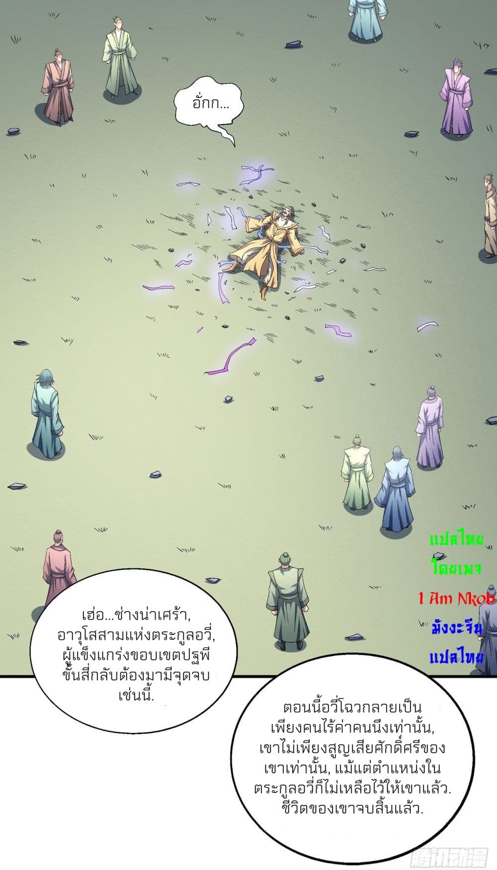 God of Martial Arts ตอนที่ 432 (29)