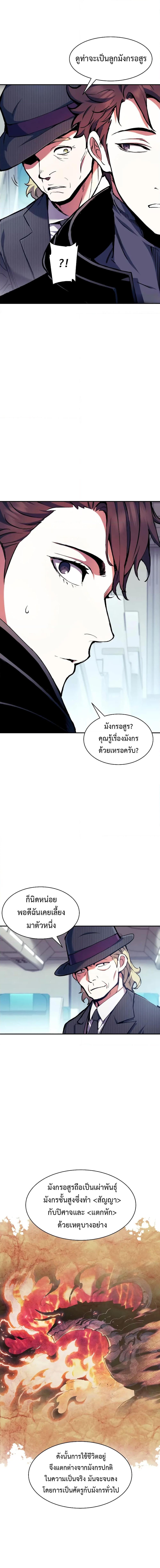 Return of the Broken Constellation ตอนที่ 102 (4)