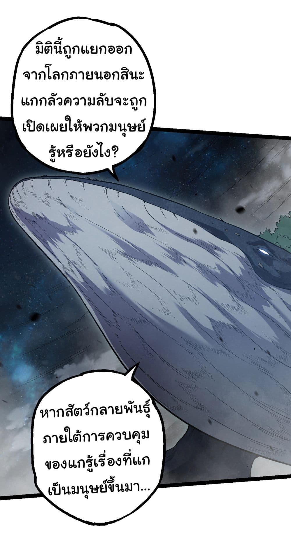 Evolution from the Big Tree เธ•เธญเธเธ—เธตเน 162 (33)