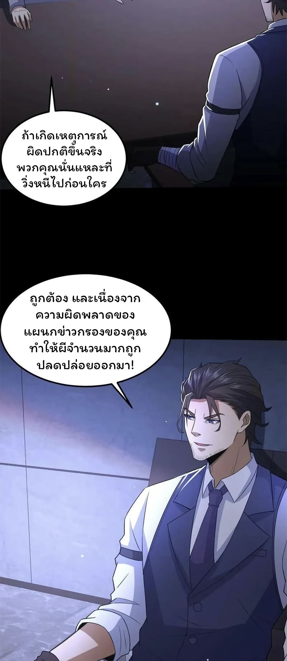 Please Call Me Ghost Messenger เธ•เธญเธเธ—เธตเน 58 (10)