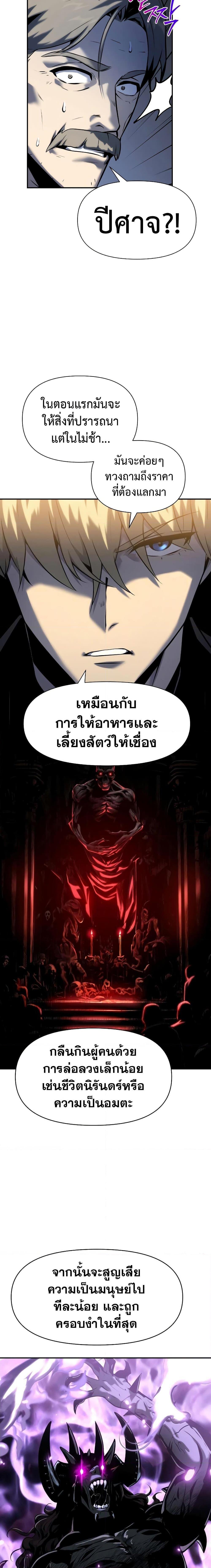 The Knight King Who Returned with a God ตอนที่ 16 (3)