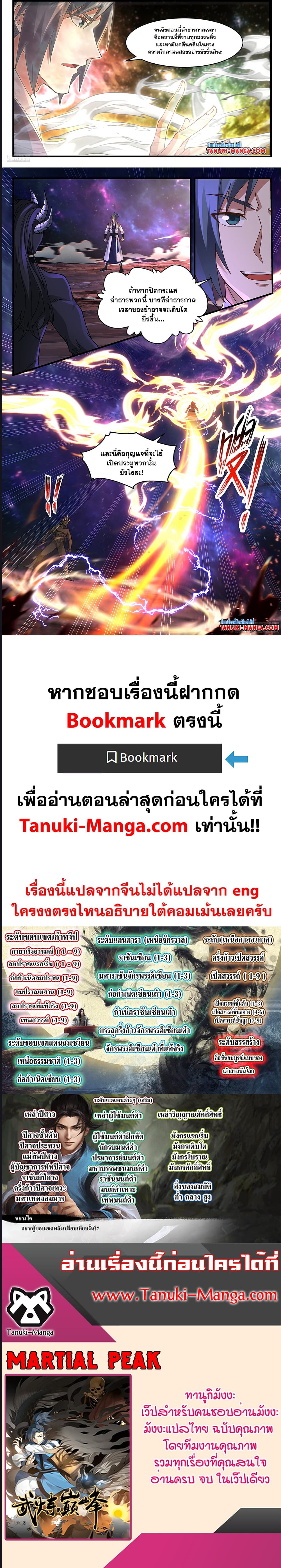 Martial Peak เทพยุทธ์เหนือโลก ตอนที่ 3606 (6)