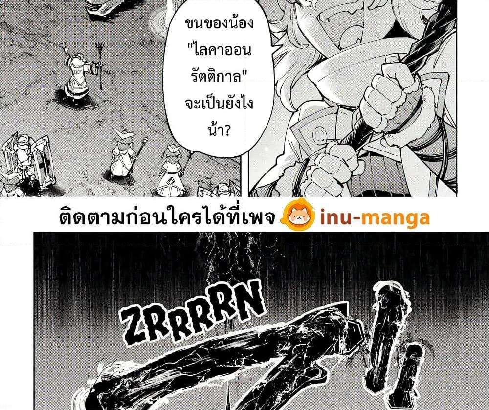 Shangri La Frontier ตอนที่ 84 (5)