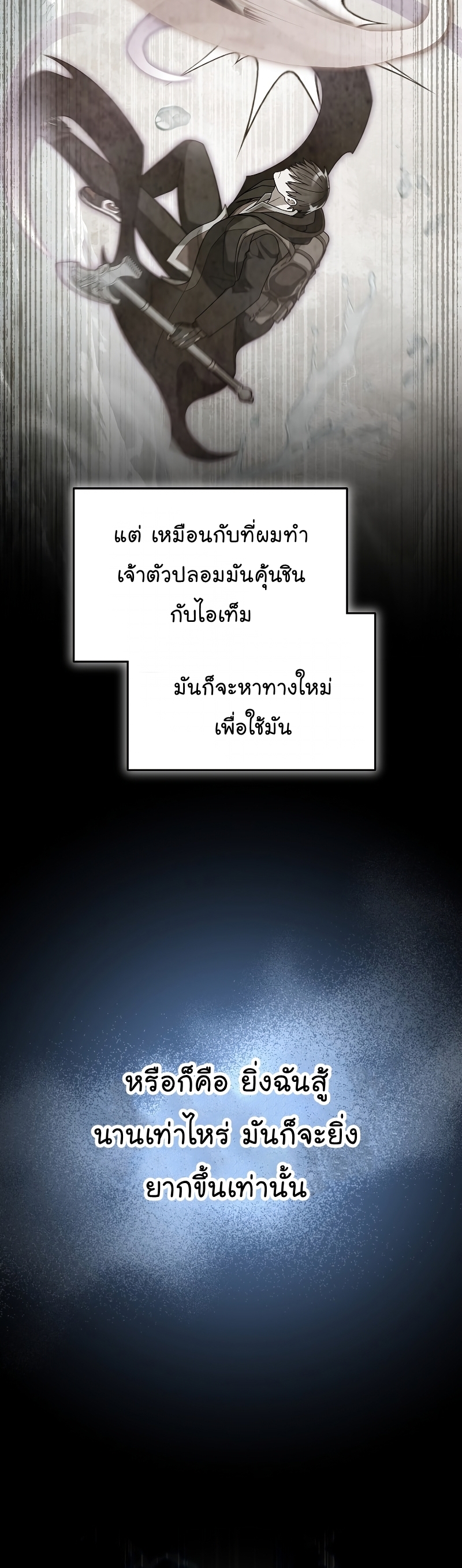 The Newbie Is Too Strong ตอนที่ 88 (28)