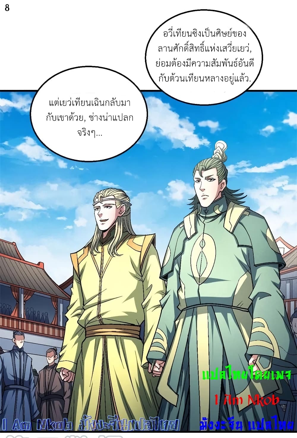 God of Martial Arts ตอนที่ 399 (9)