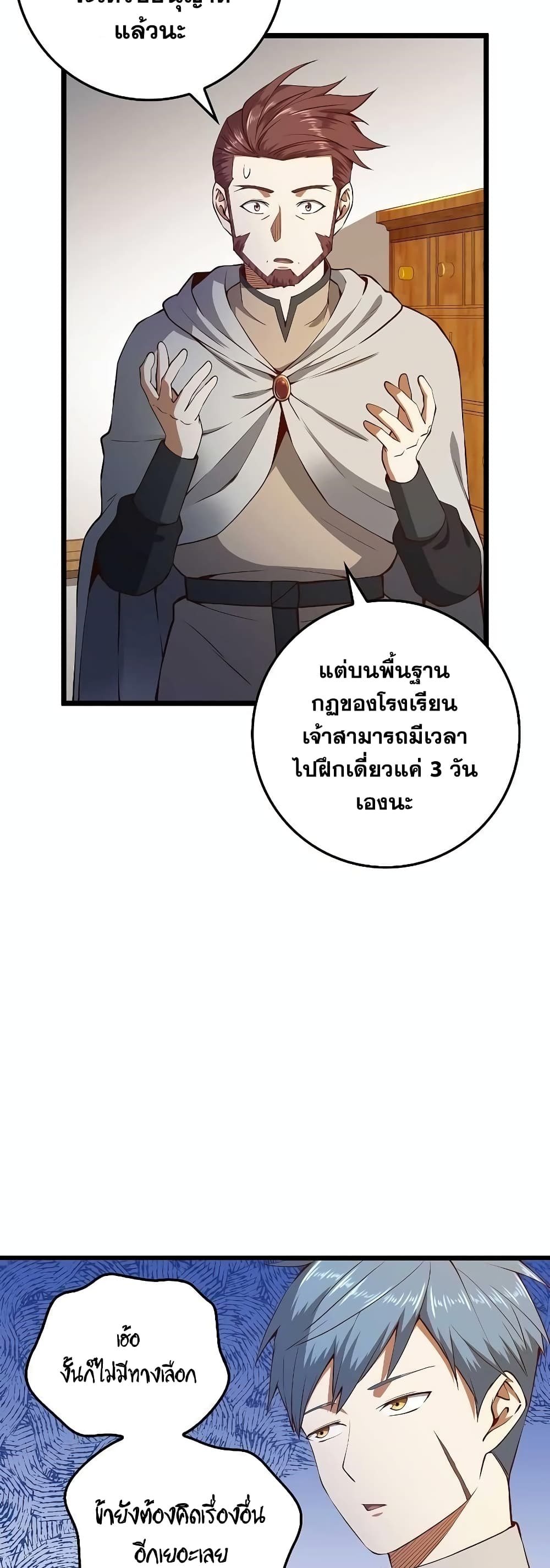 Lordâ€™s Gold Coins à¸•à¸­à¸™à¸—à¸µà¹ˆ 52 (38)