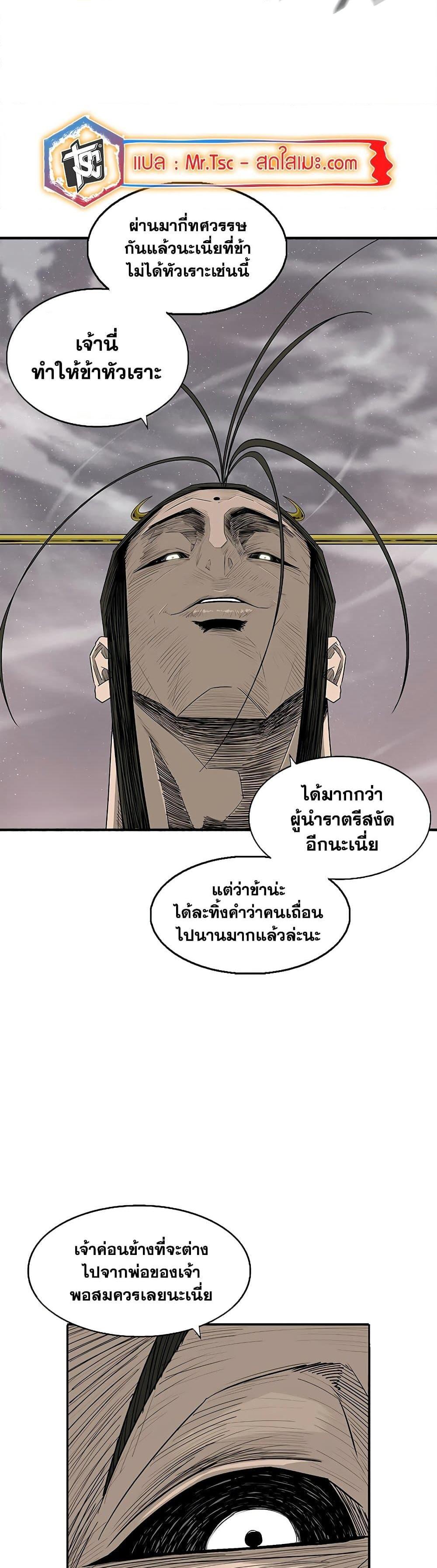 Legend of the Northern Blade ตอนที่ 181 (17)