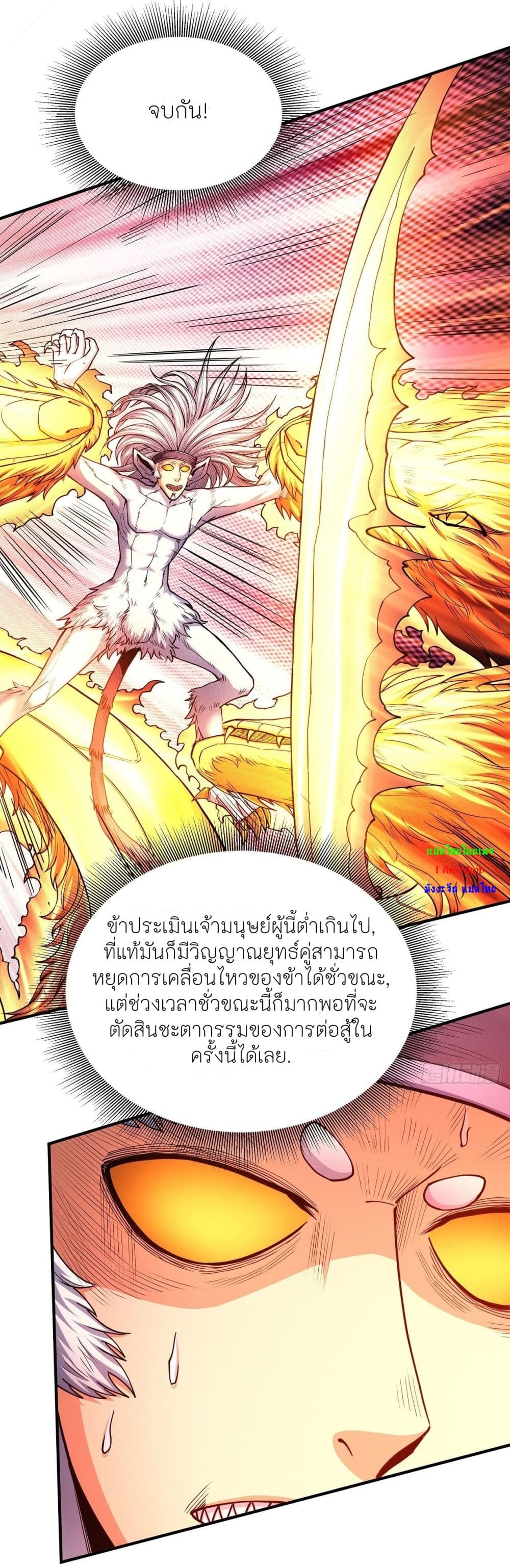 God of Martial Arts ตอนที่ 498 (9)