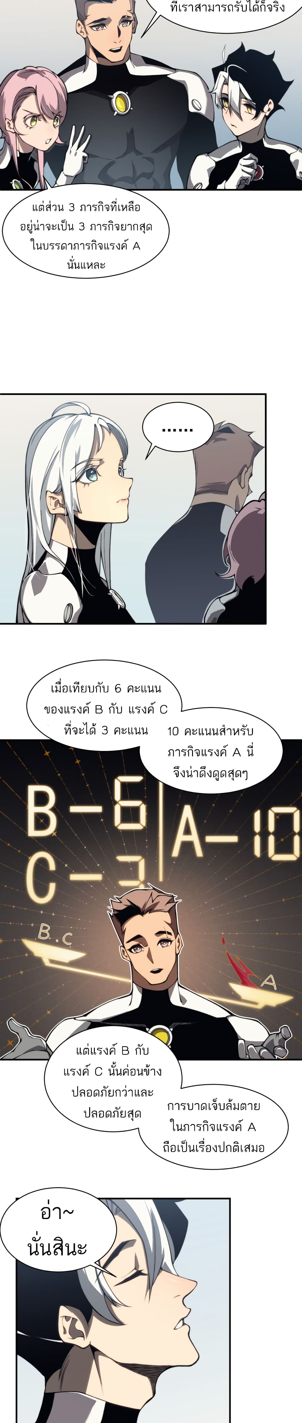 Demonic Evolution à¸•à¸­à¸™à¸—à¸µà¹ˆ 10 (29)