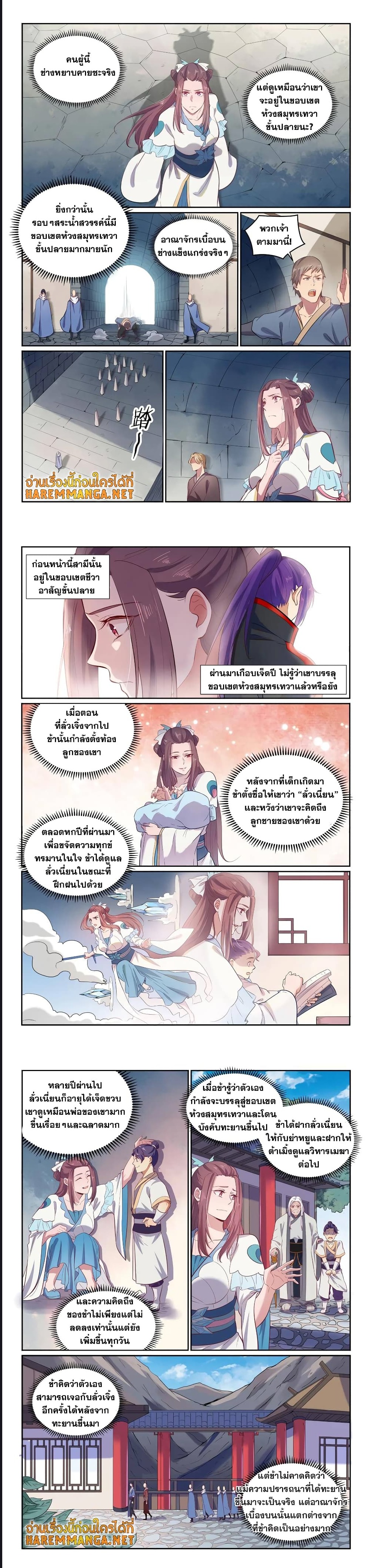 Bailian Chengshen ตอนที่ 602 (4)