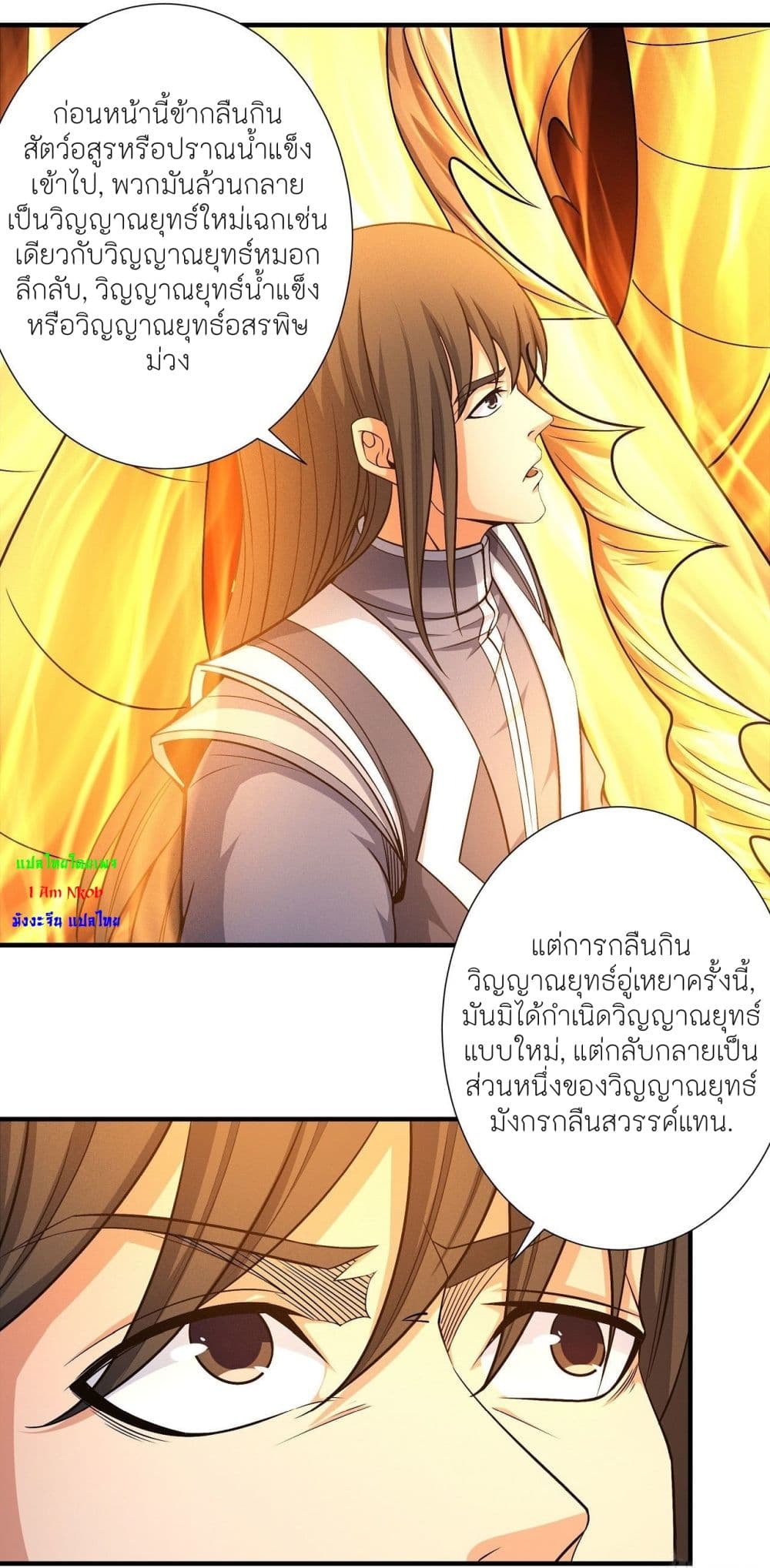 God of Martial Arts ตอนที่ 488 (4)