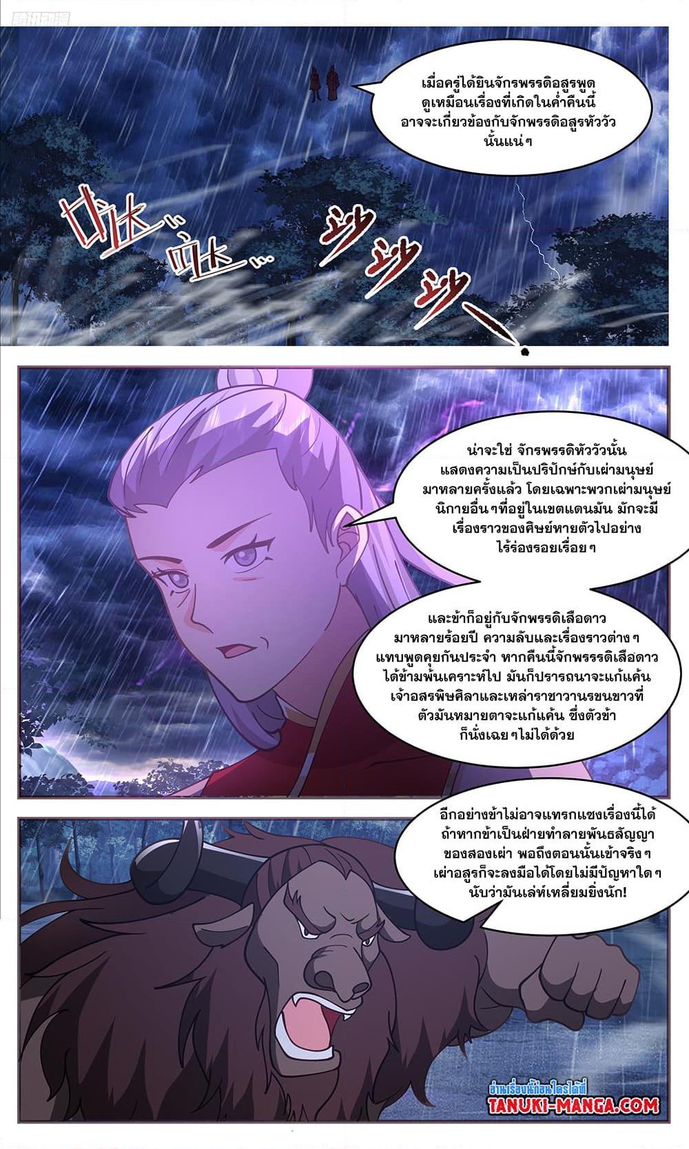 Martial Peak เทพยุทธ์เหนือโลก ตอนที่ 3416 (10)