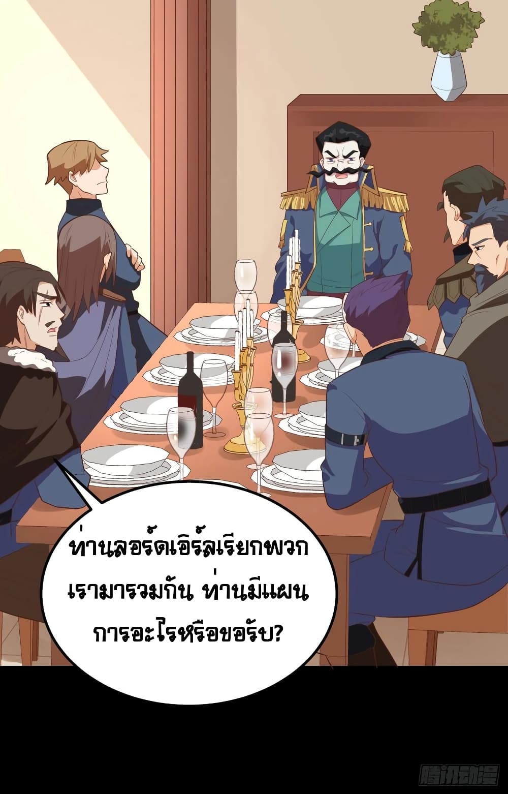 Starting From Today I’ll Work As A City Lord ตอนที่ 254 (44)