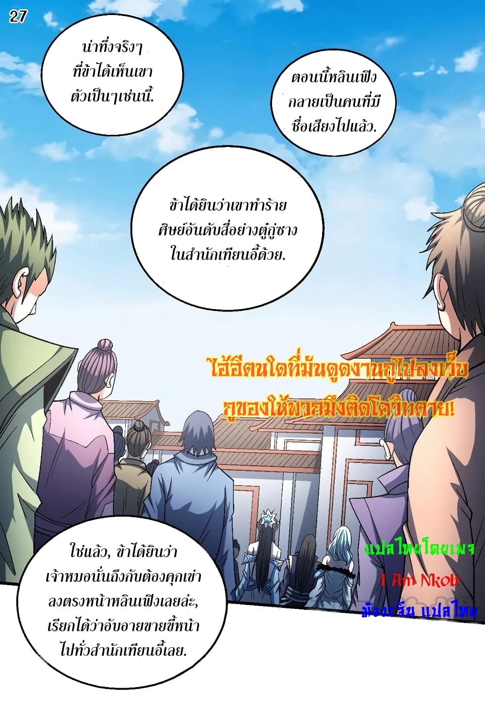 God of Martial Arts ตอนที่ 404 (28)