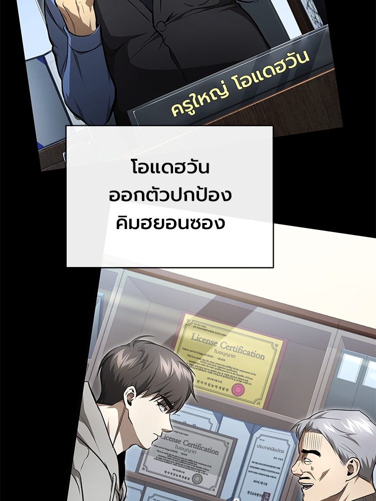 Devil Returns To School Days ตอนที่ 46 (33)