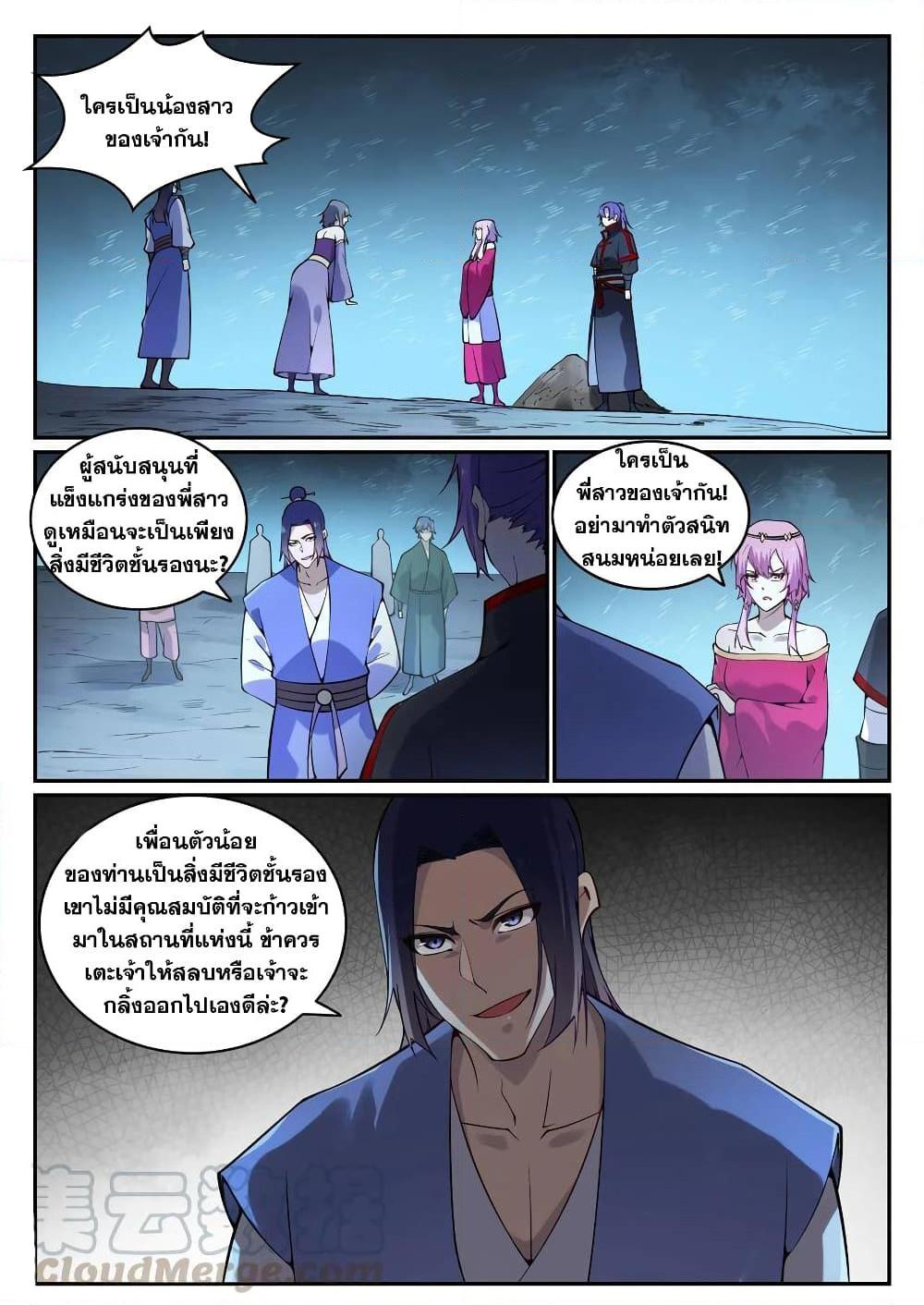 Bailian Chengshen ตอนที่ 741 (15)