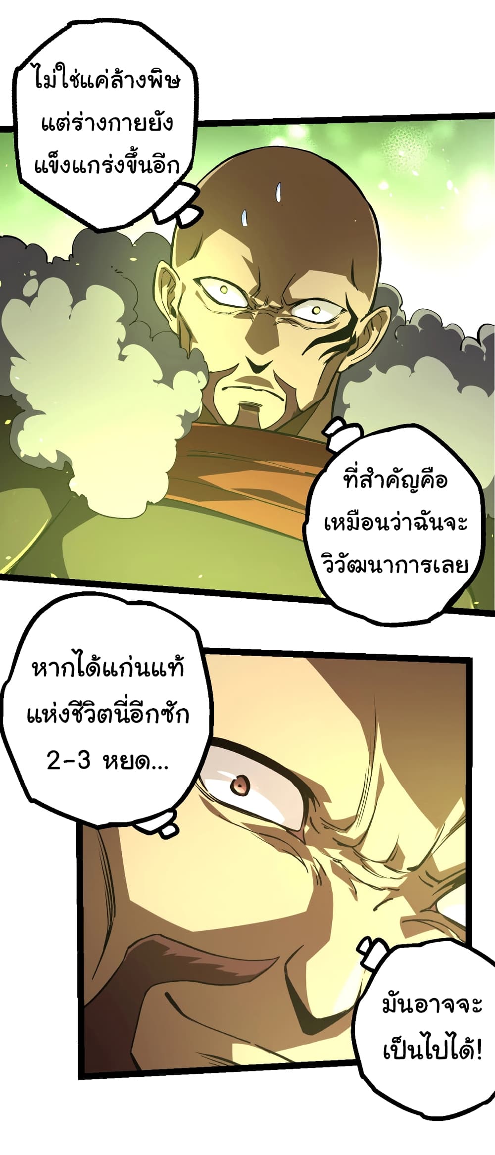 Evolution from the Big Tree เธ•เธญเธเธ—เธตเน 144 (30)