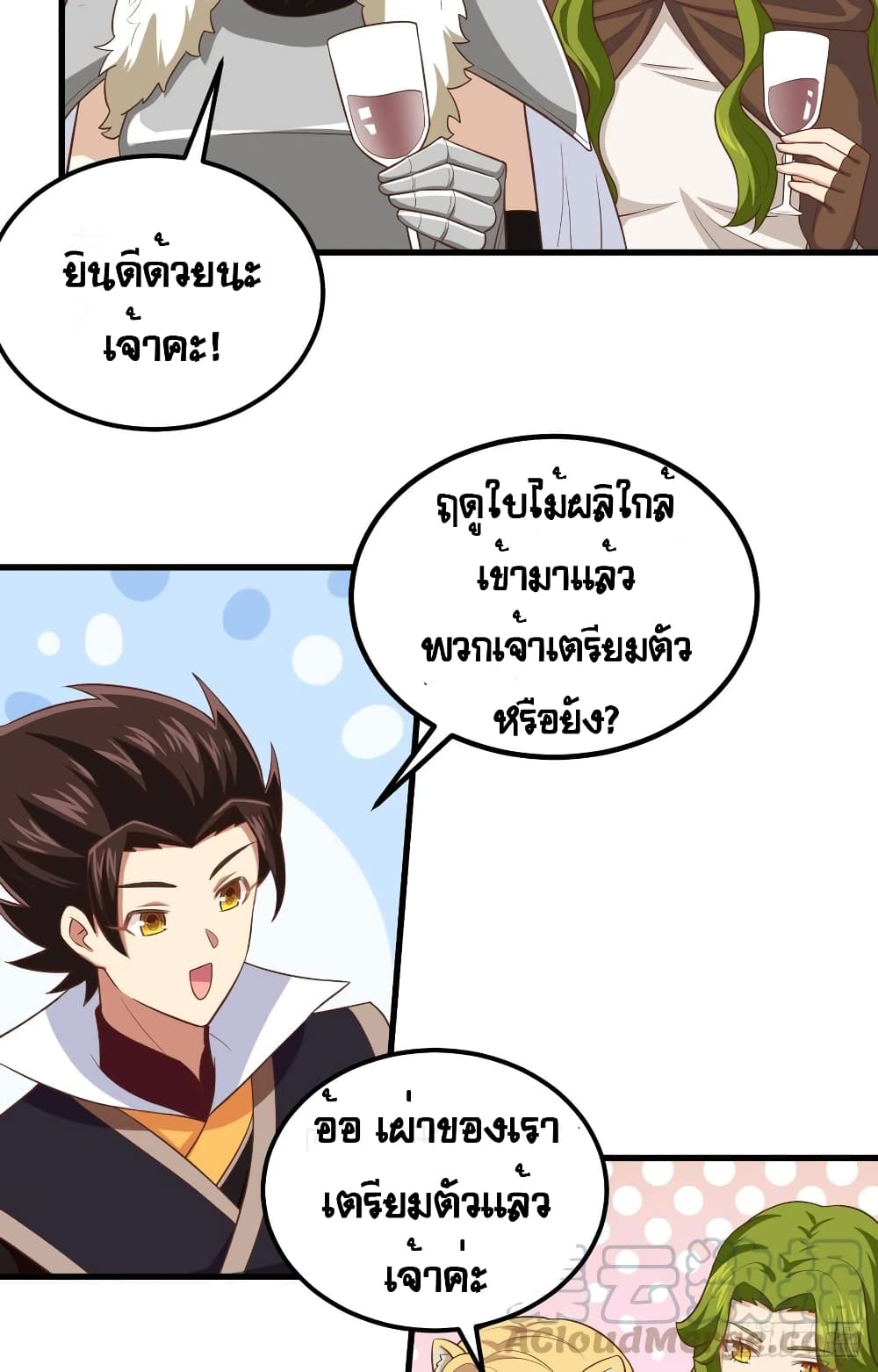 Starting From Today I’ll Work As A City Lord ตอนที่ 260 (51)