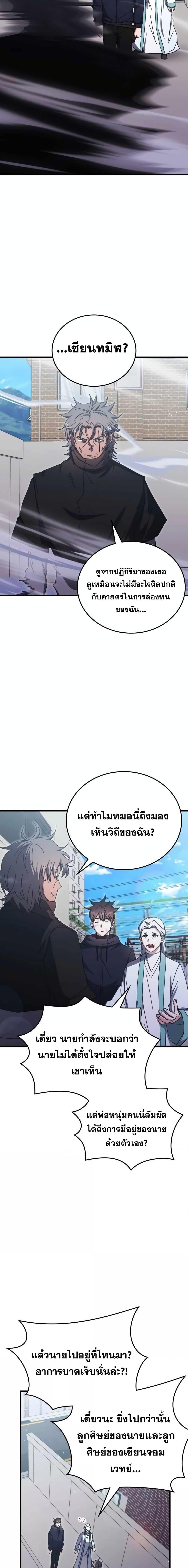 Transcension Academy ตอนที่ 95 (19)