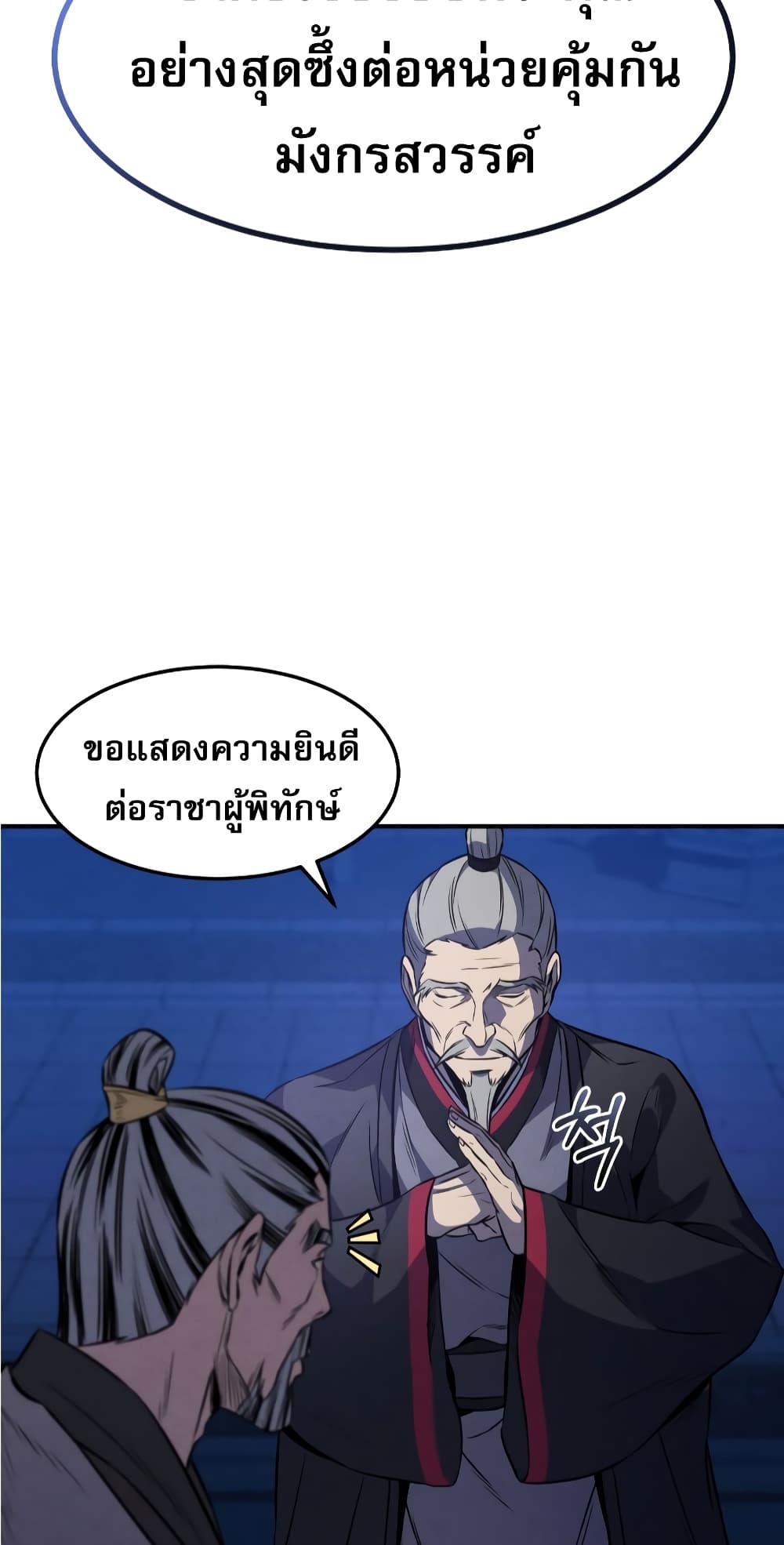 Reincarnated Escort Warrior ตอนที่ 33 (38)