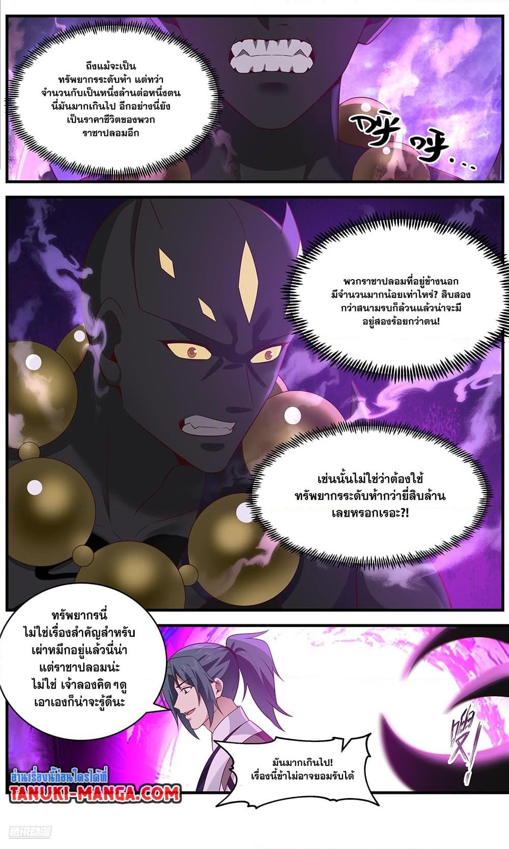 Martial Peak เทพยุทธ์เหนือโลก ตอนที่ 3650 (6)