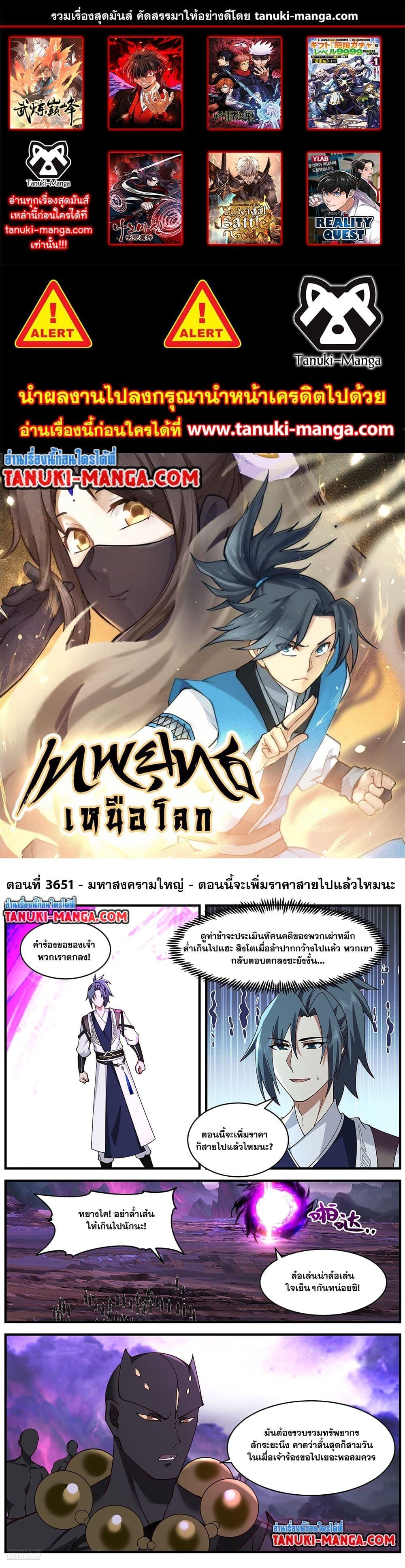 Martial Peak ตอนที่ 3651 (1)