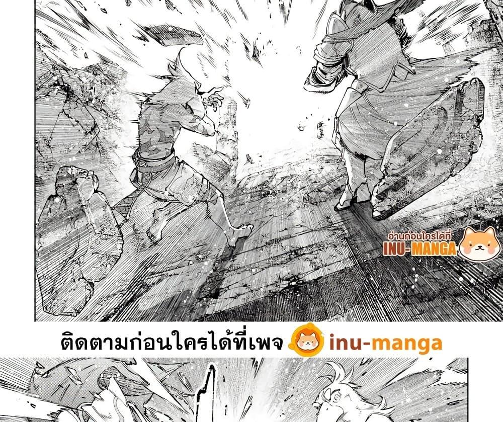 Shangri La Frontier ตอนที่ 84 (11)