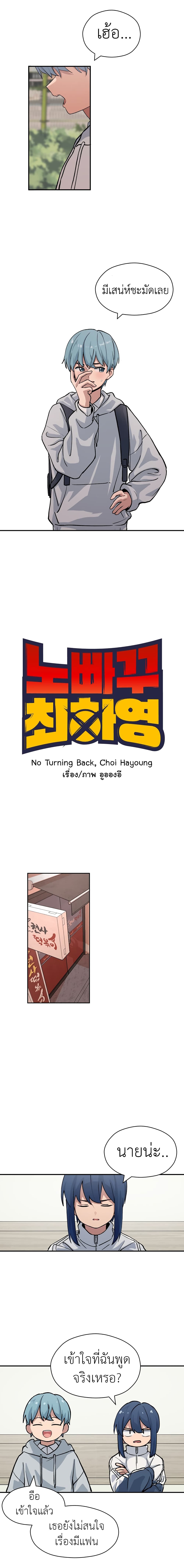 No Turning Back, Choi Hayoung ตอนที่ 10 (3)