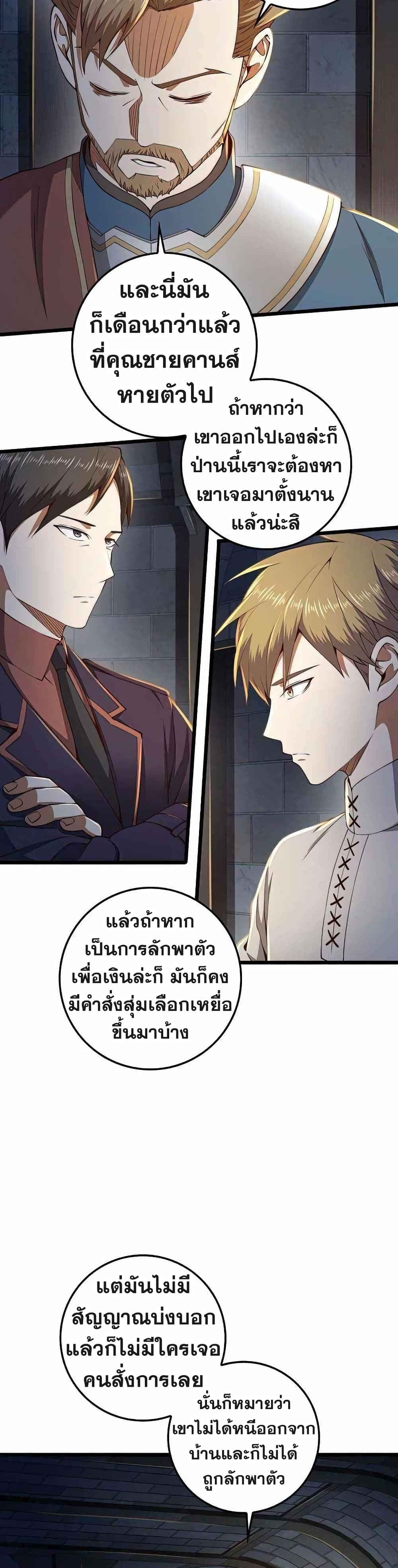 Lordâ€™s Gold Coins à¸•à¸­à¸™à¸—à¸µà¹ˆ 61 (14)