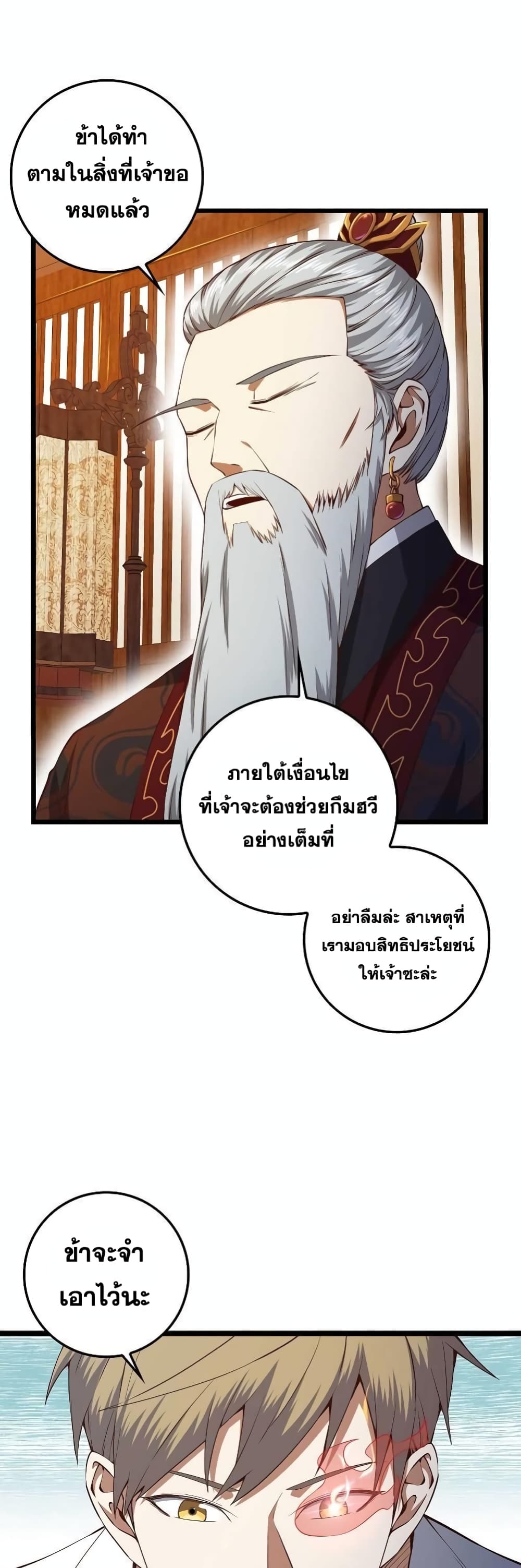 Lordâ€™s Gold Coins à¸•à¸­à¸™à¸—à¸µà¹ˆ 59 (32)