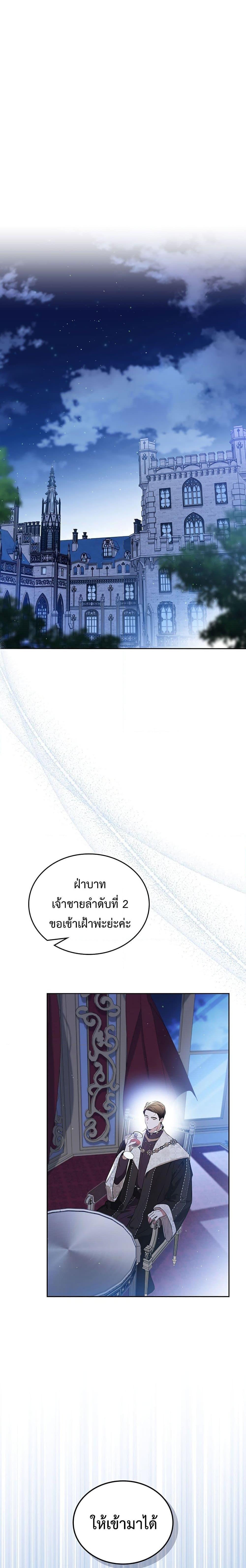 In This Life, I Will Be the Lord ตอนที่ 127 (21)