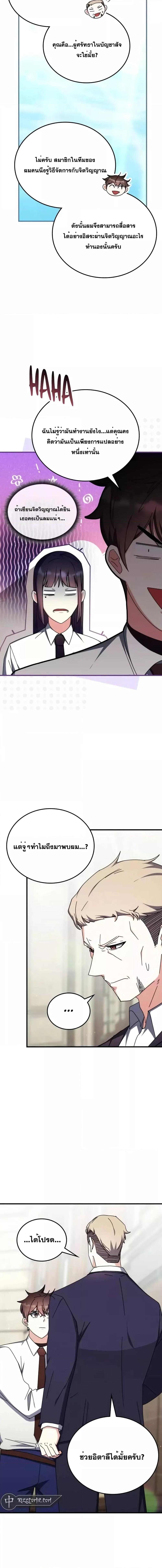 Transcension Academy ตอนที่ 101 (12)